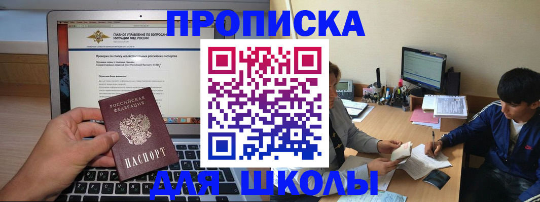 прописка в Мурманской области