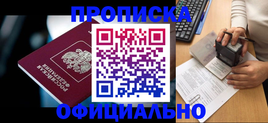 прописка штамп в Мурманской области