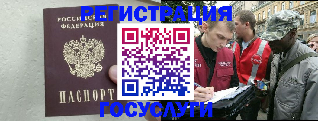 временная регистрация госуслуги в Мурманской области